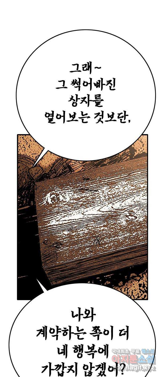 마도 84화 보리밭에 부는 바람 - 웹툰 이미지 33