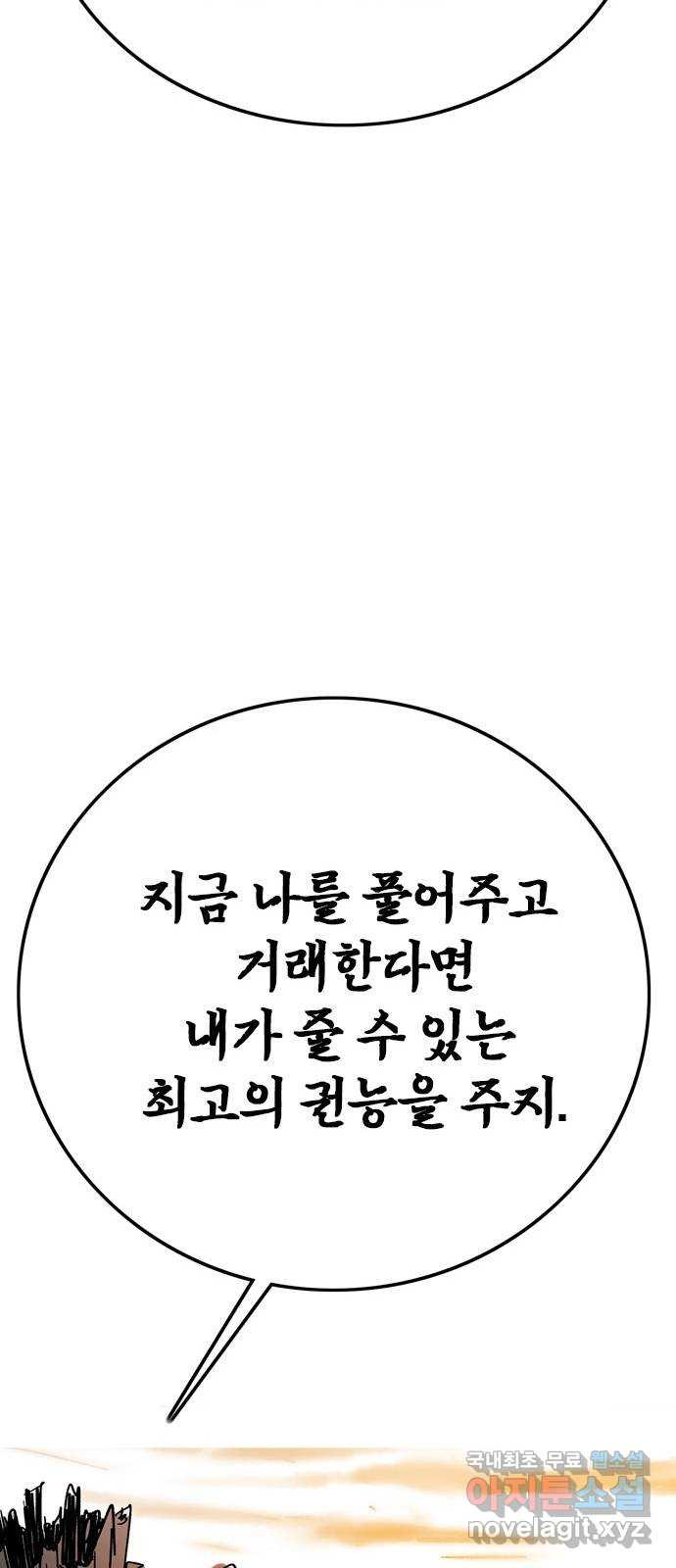 마도 84화 보리밭에 부는 바람 - 웹툰 이미지 34