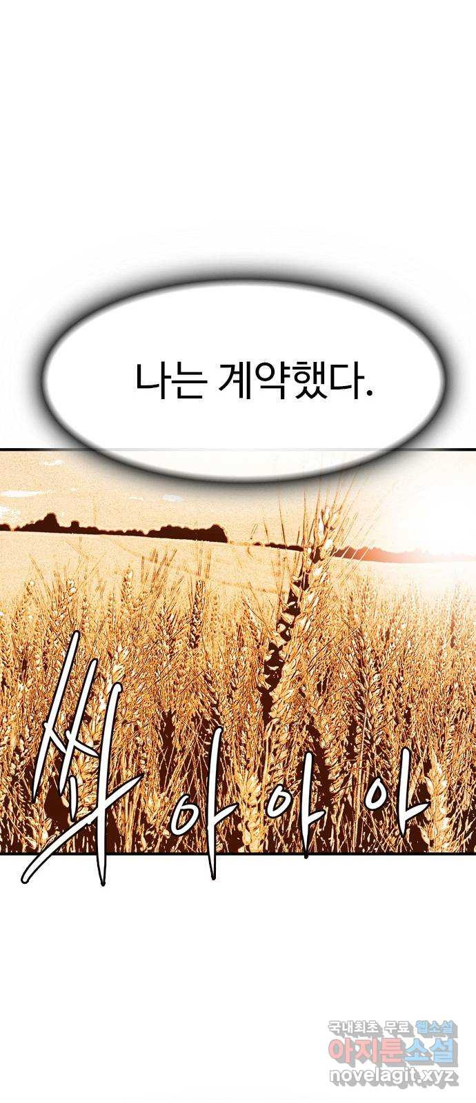 마도 84화 보리밭에 부는 바람 - 웹툰 이미지 36