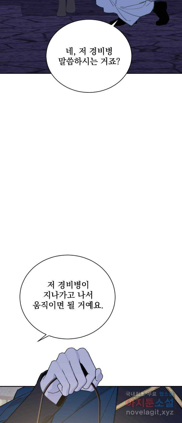 전설의 화석 67화 - 웹툰 이미지 82