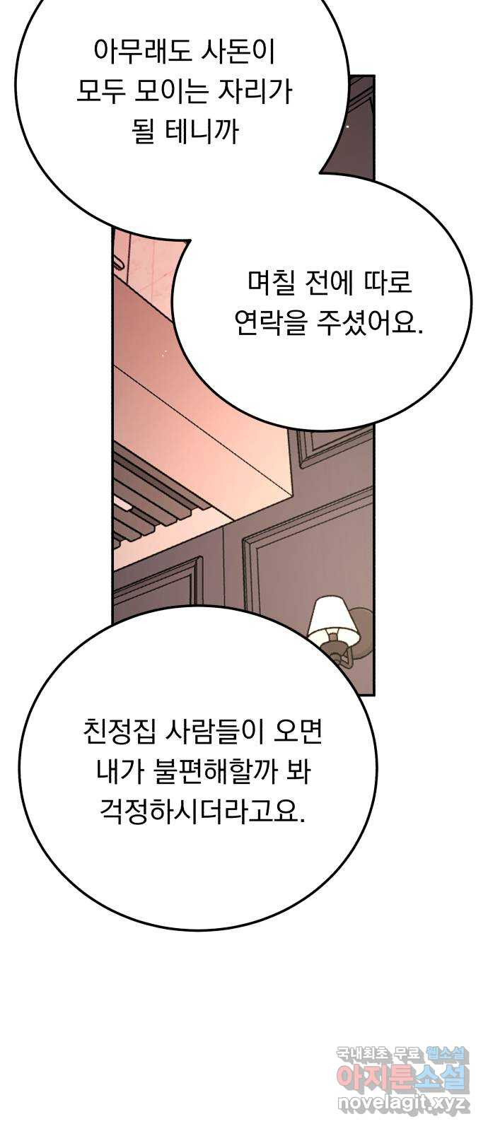 위험한 남편을 길들이는 법 55화: 당신을 더 좋아하거든 - 웹툰 이미지 8