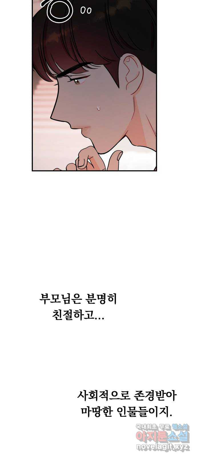 위험한 남편을 길들이는 법 55화: 당신을 더 좋아하거든 - 웹툰 이미지 15