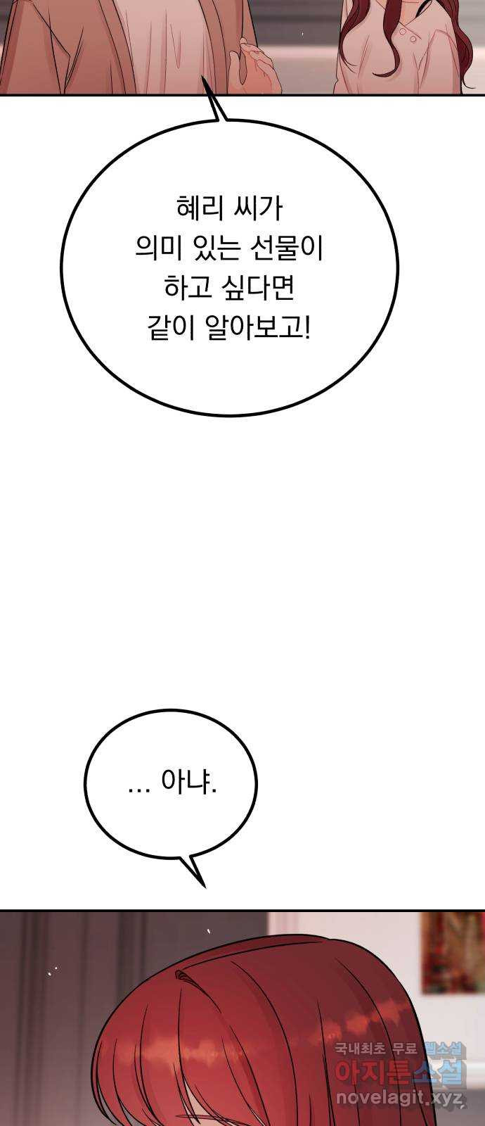 위험한 남편을 길들이는 법 55화: 당신을 더 좋아하거든 - 웹툰 이미지 19