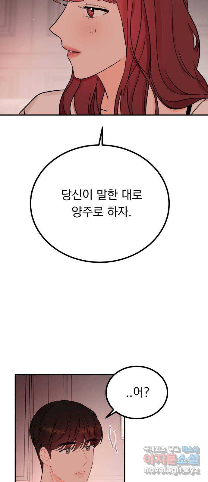 위험한 남편을 길들이는 법 55화: 당신을 더 좋아하거든 - 웹툰 이미지 20