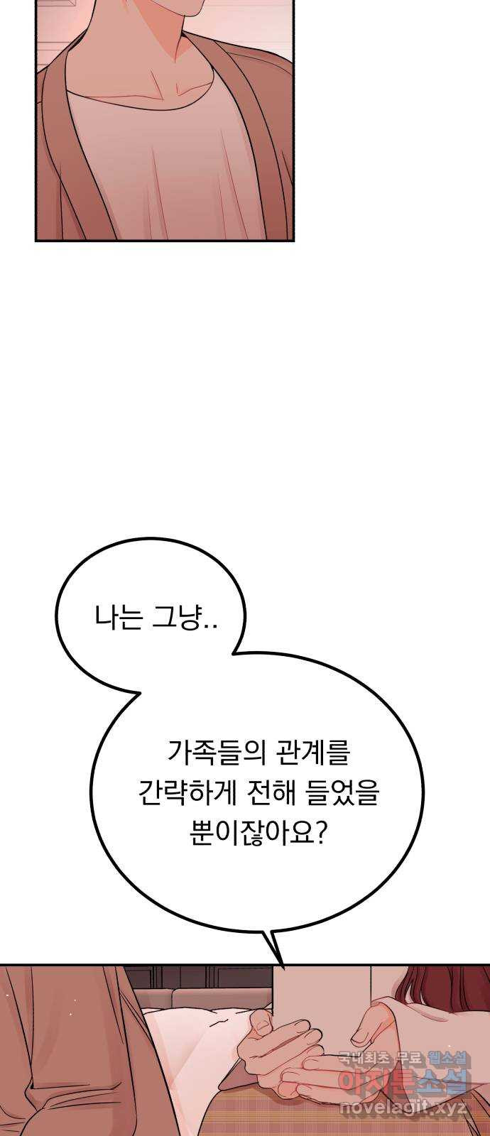 위험한 남편을 길들이는 법 55화: 당신을 더 좋아하거든 - 웹툰 이미지 21