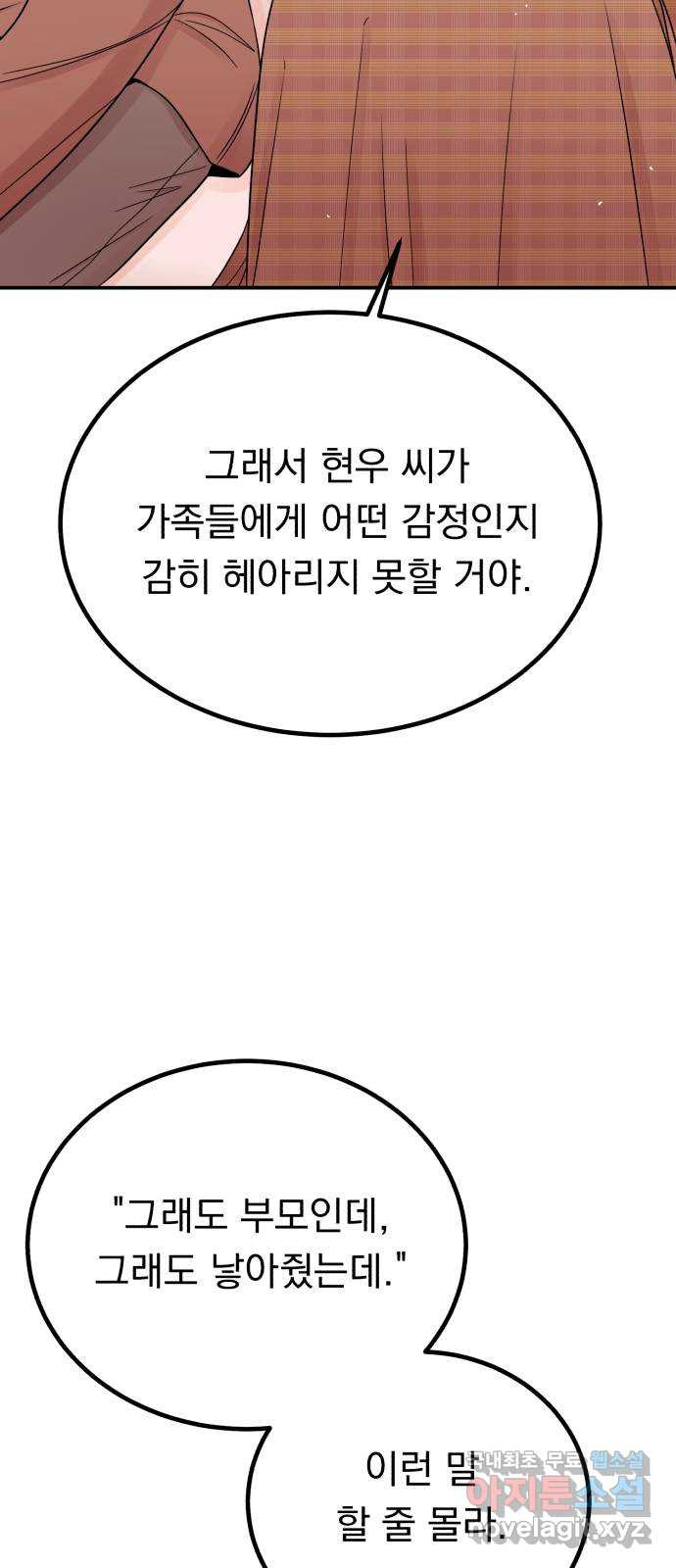 위험한 남편을 길들이는 법 55화: 당신을 더 좋아하거든 - 웹툰 이미지 22