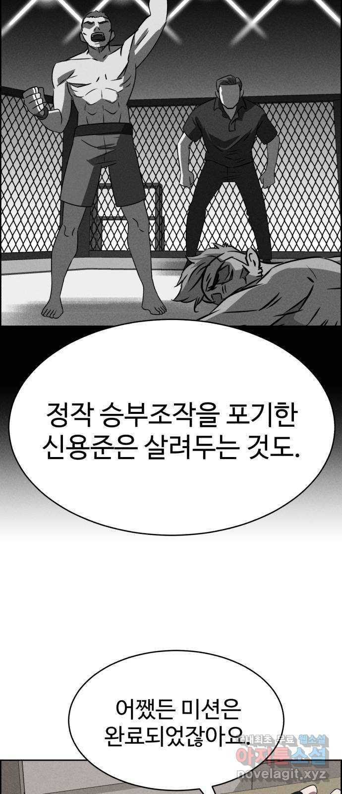 천치전능 83화 - 웹툰 이미지 9