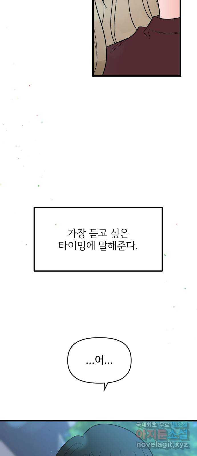 어떤소란 27화 - 웹툰 이미지 26