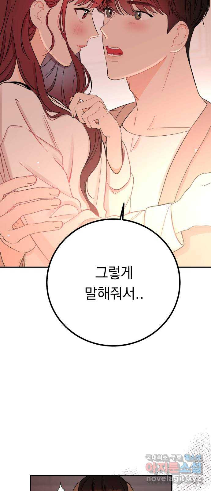 위험한 남편을 길들이는 법 55화: 당신을 더 좋아하거든 - 웹툰 이미지 30