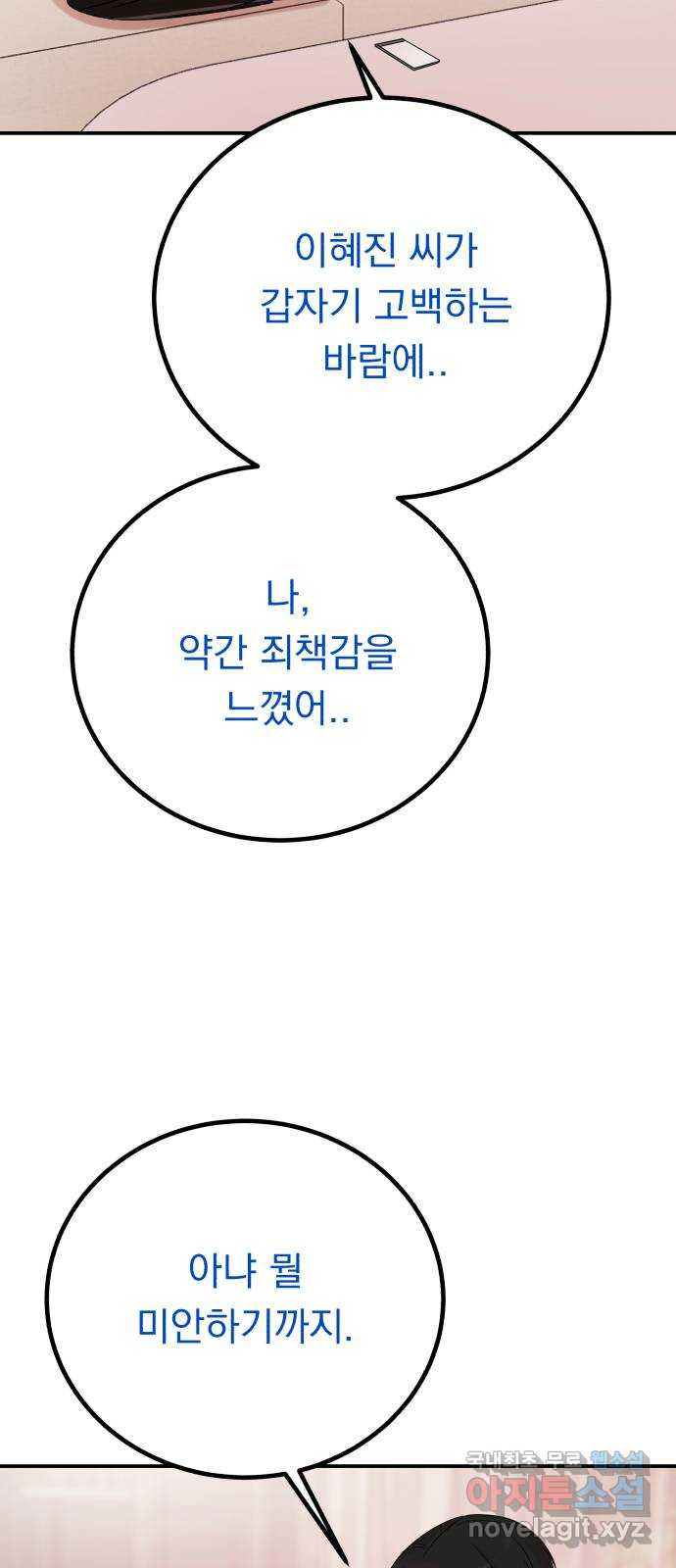 위험한 남편을 길들이는 법 55화: 당신을 더 좋아하거든 - 웹툰 이미지 35