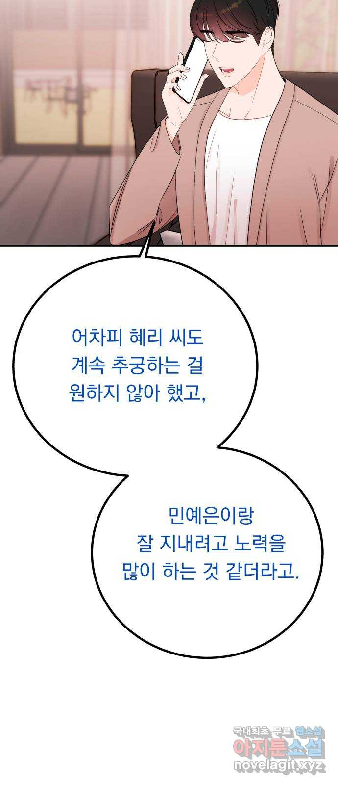 위험한 남편을 길들이는 법 55화: 당신을 더 좋아하거든 - 웹툰 이미지 36