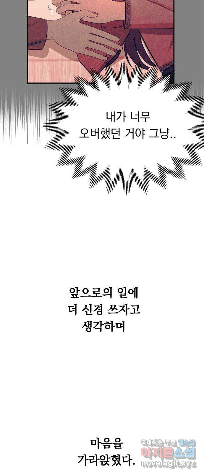 위험한 남편을 길들이는 법 55화: 당신을 더 좋아하거든 - 웹툰 이미지 45