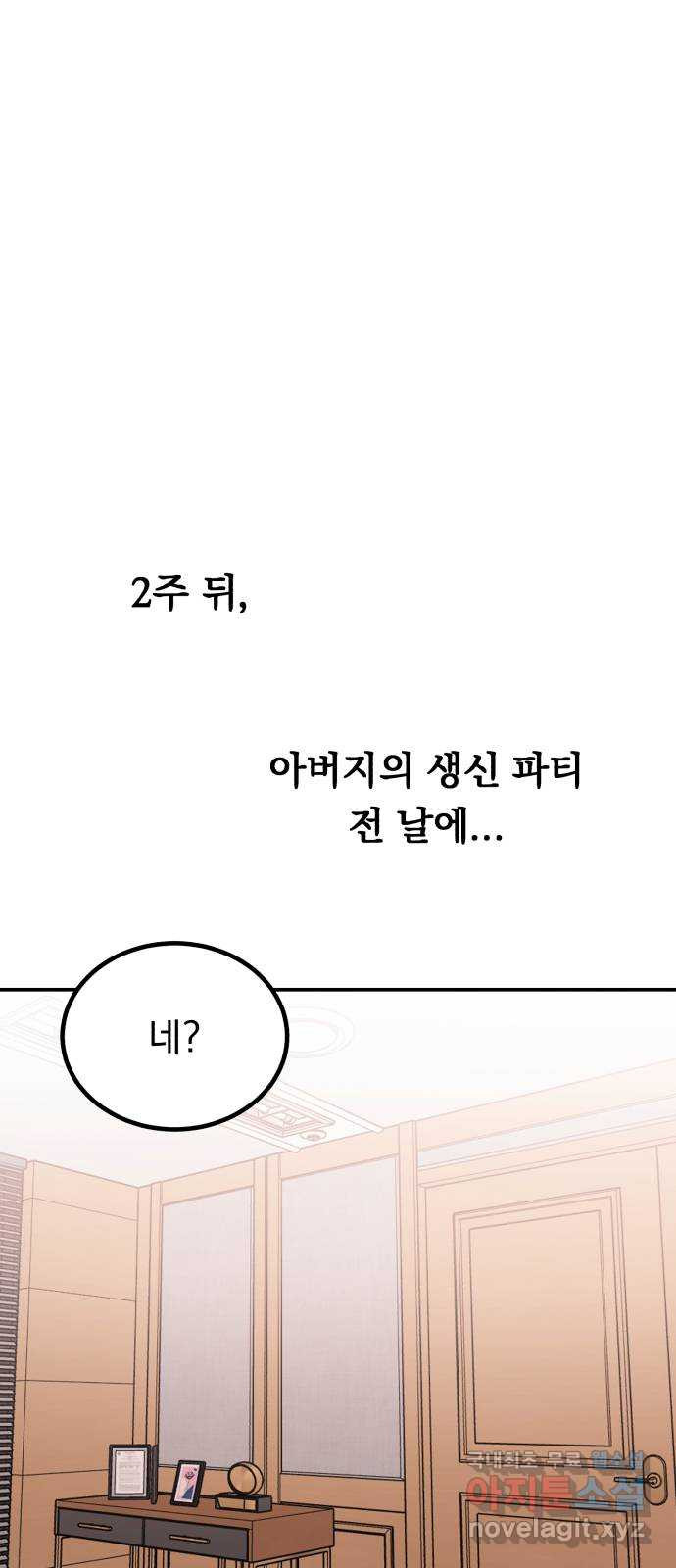 위험한 남편을 길들이는 법 55화: 당신을 더 좋아하거든 - 웹툰 이미지 46