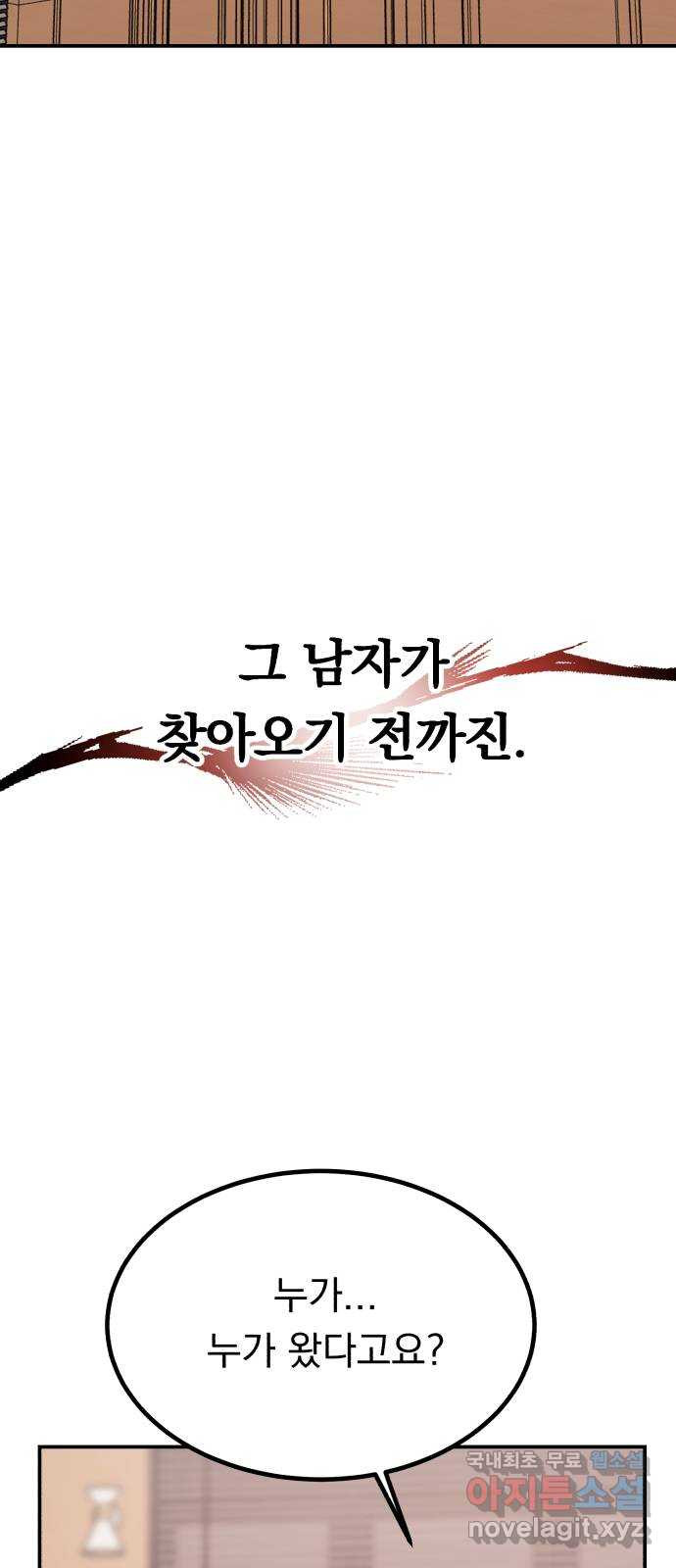 위험한 남편을 길들이는 법 55화: 당신을 더 좋아하거든 - 웹툰 이미지 47