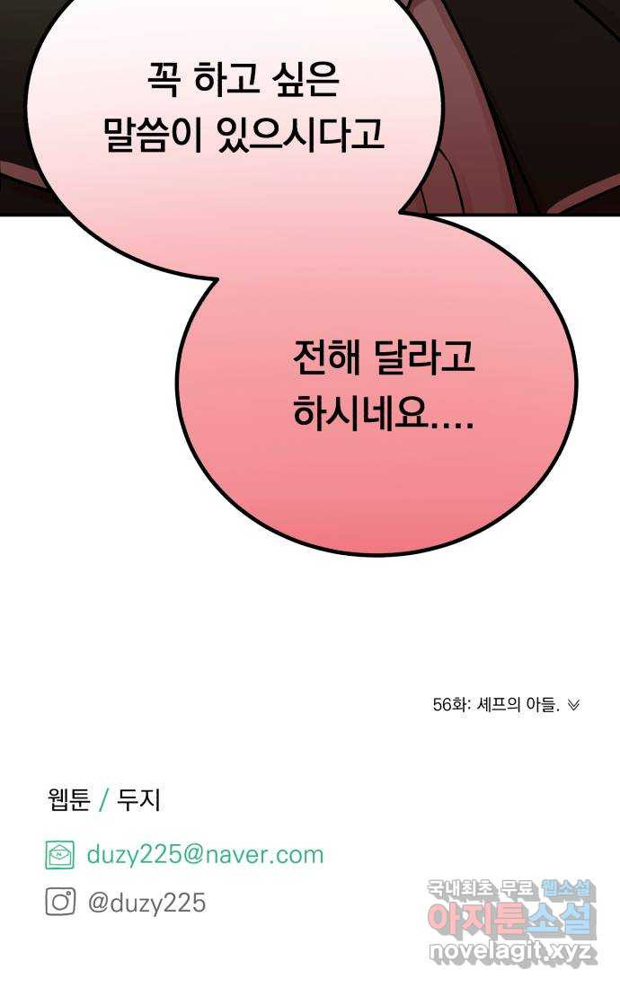 위험한 남편을 길들이는 법 55화: 당신을 더 좋아하거든 - 웹툰 이미지 51