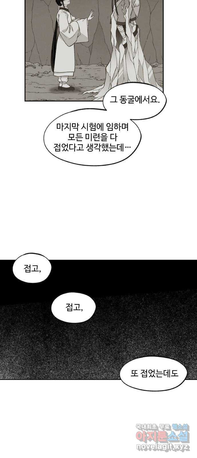 합격시켜주세용 165화 - 웹툰 이미지 32