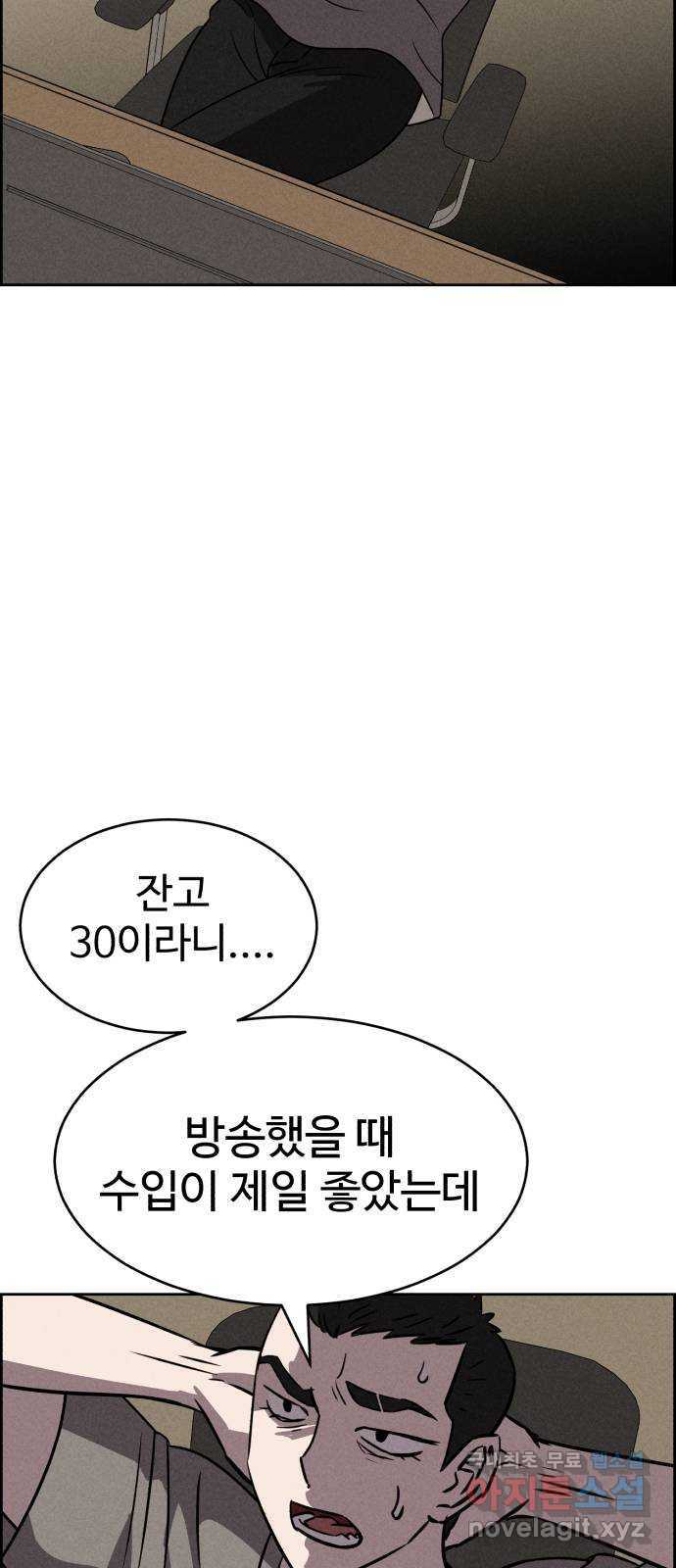 천치전능 83화 - 웹툰 이미지 49