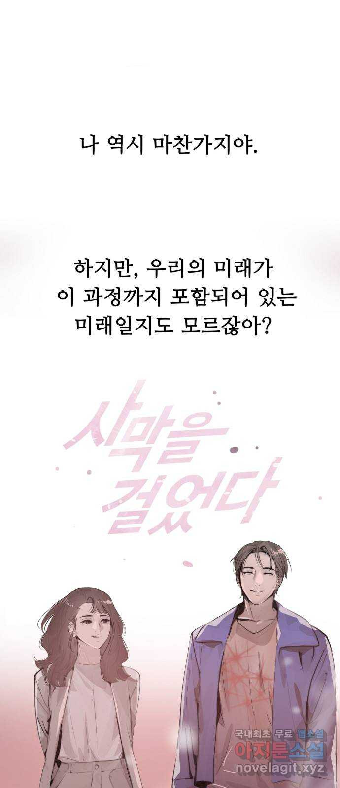 인생영화 12화 식스 센스 - 웹툰 이미지 47