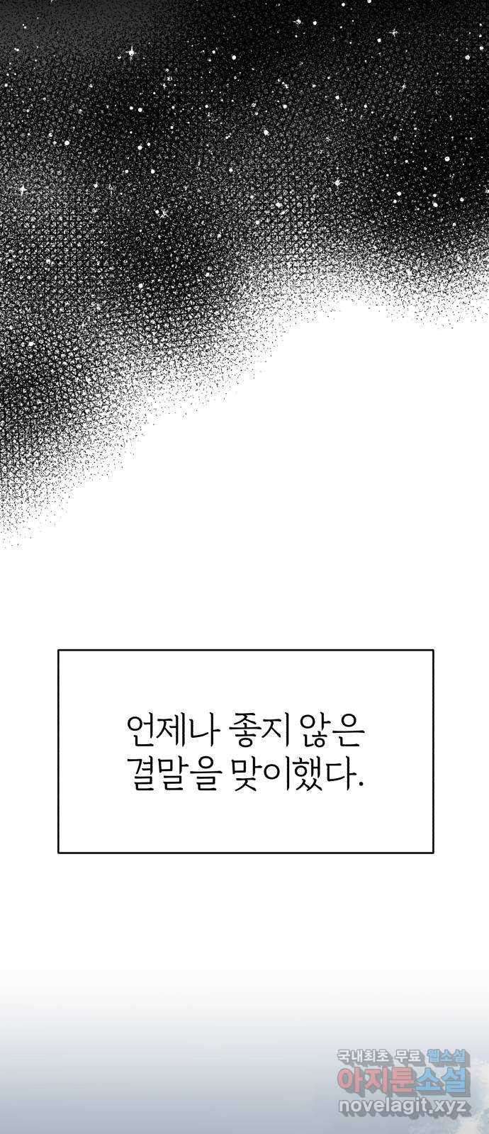 여우애담 외전1-선(4) - 웹툰 이미지 63