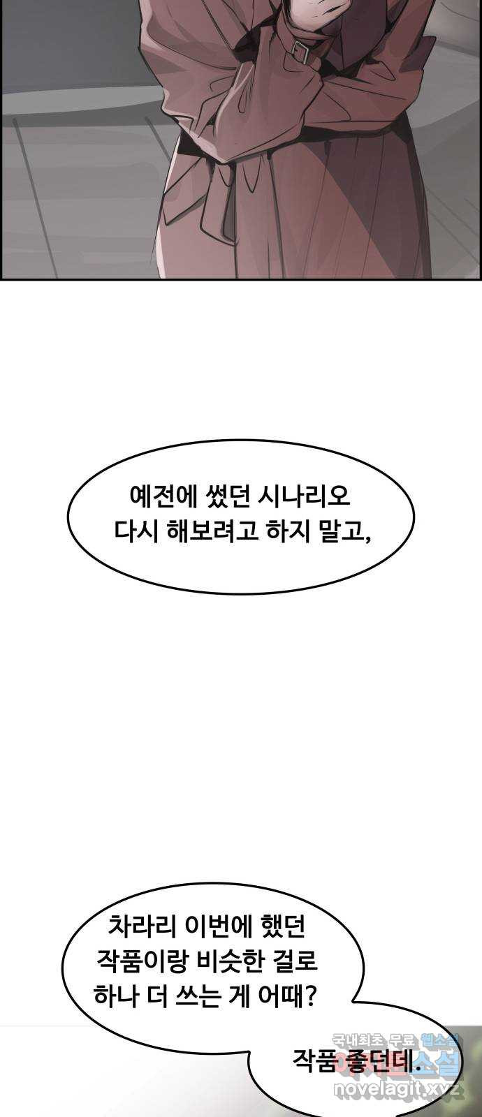 인생영화 12화 식스 센스 - 웹툰 이미지 78