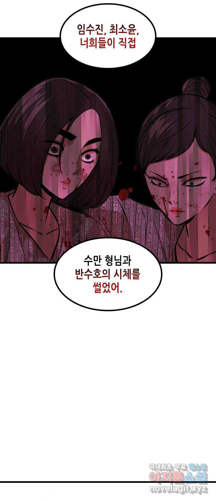 밀실 마피아 게임 43화. 두 번째 마피아 게임 명탐정의 단상(2) - 웹툰 이미지 23