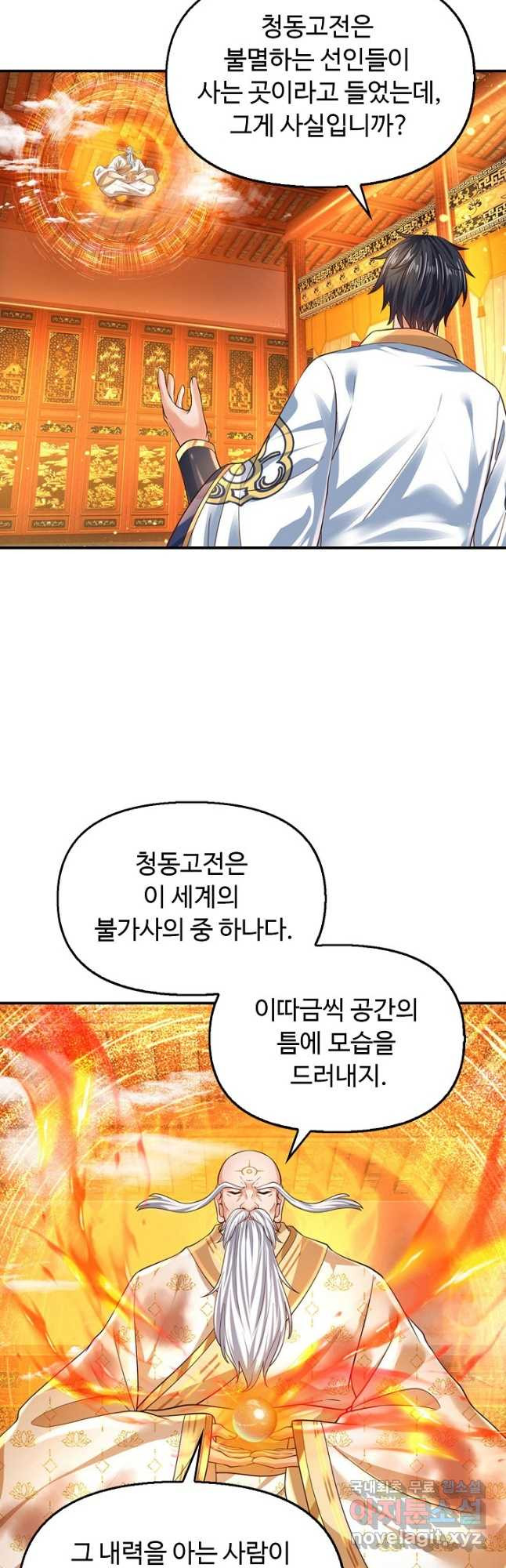 만계 출석 시스템 96화 - 웹툰 이미지 25