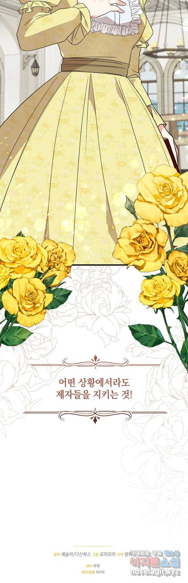 선 넘지 마세요, 아버님! 35화 - 웹툰 이미지 57