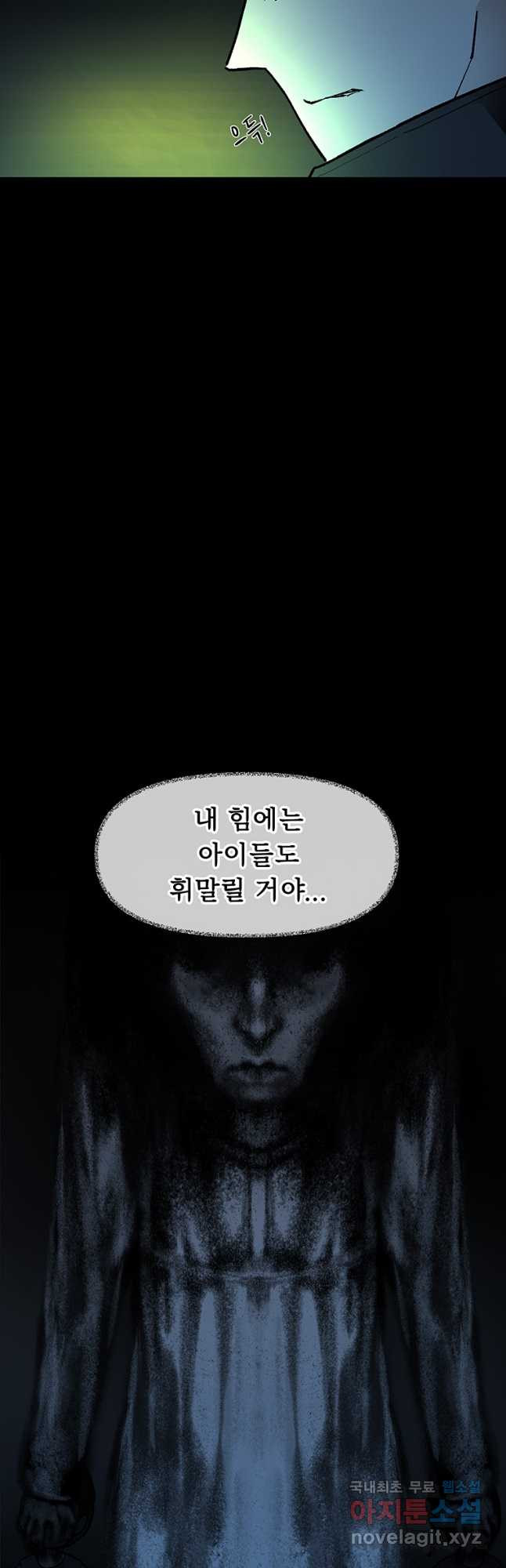 눌림굿 116화 - 웹툰 이미지 3