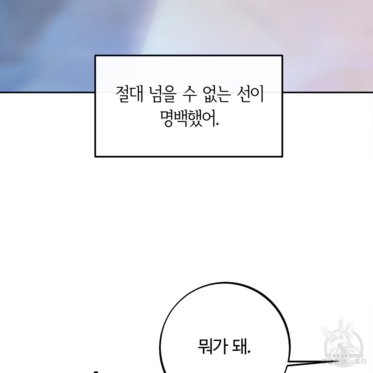 세상의 끝 20화 - 웹툰 이미지 23