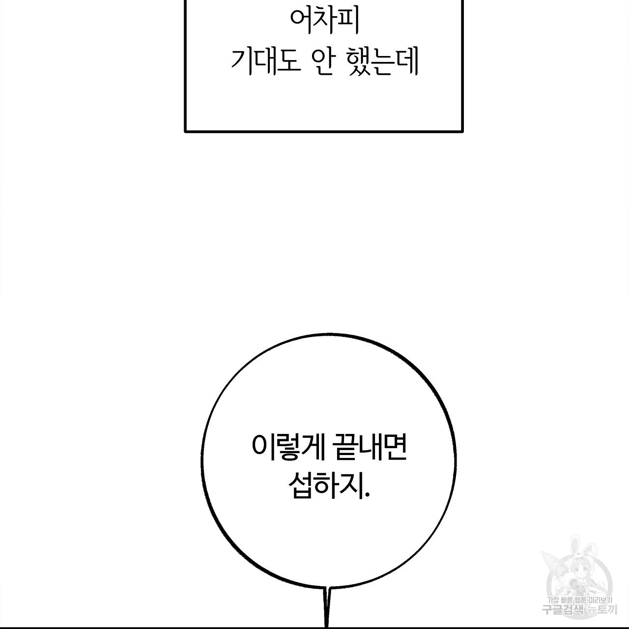 세상의 끝 20화 - 웹툰 이미지 26