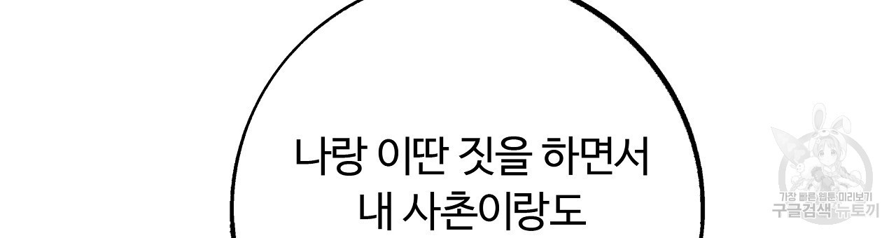 세상의 끝 20화 - 웹툰 이미지 42