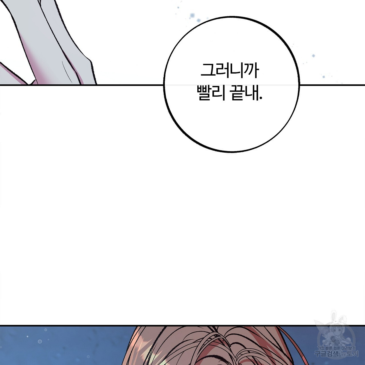 세상의 끝 20화 - 웹툰 이미지 56