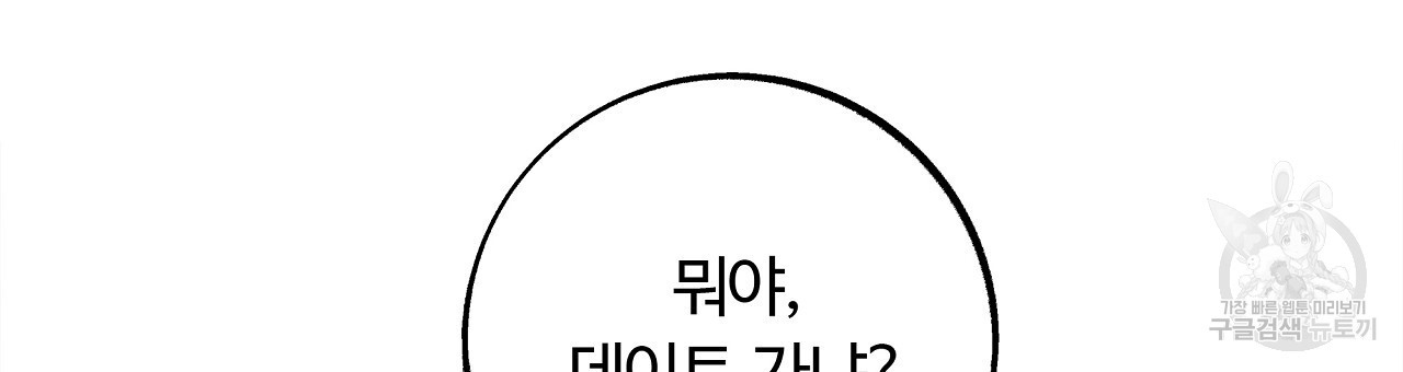 세상의 끝 20화 - 웹툰 이미지 96