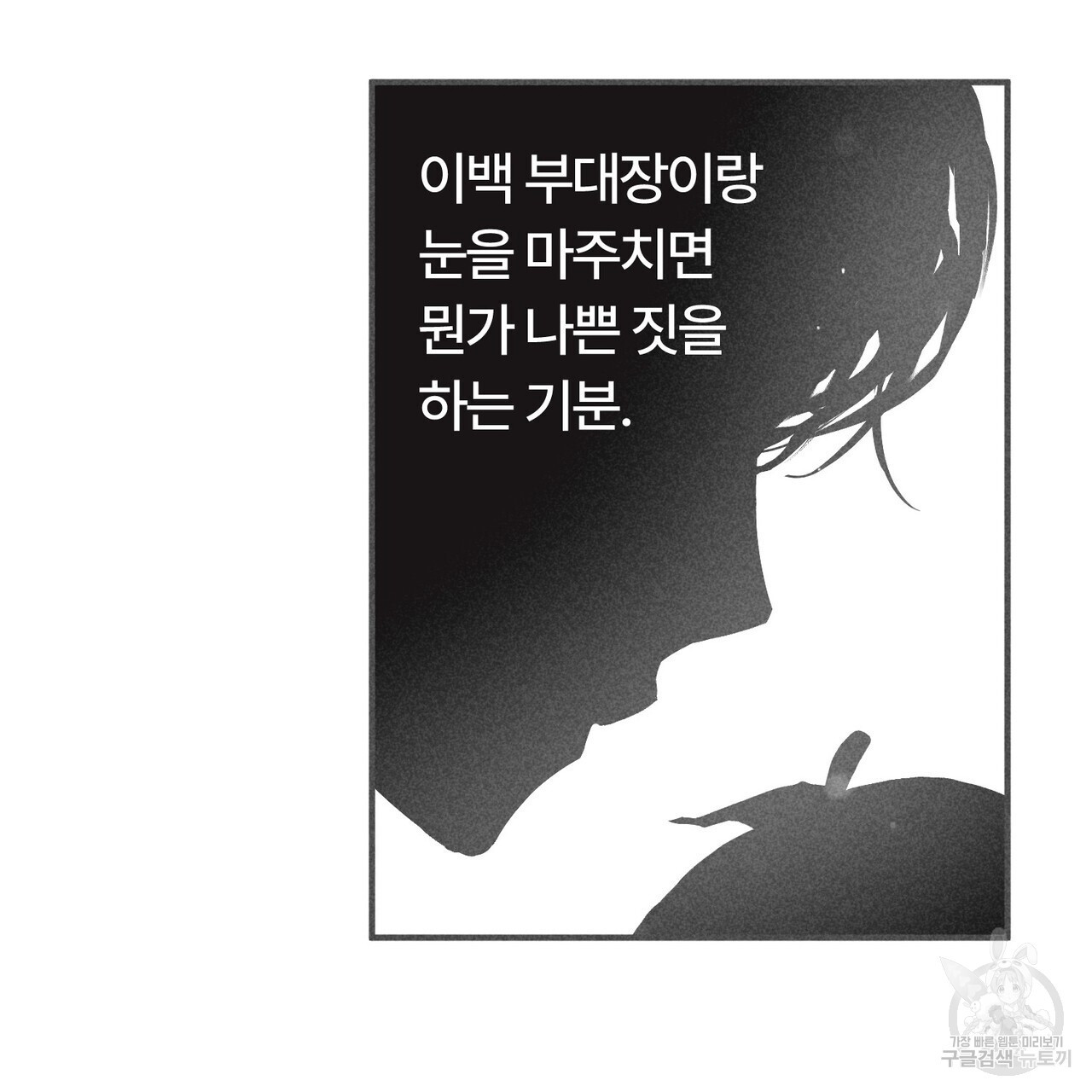 철과 속 20화 - 웹툰 이미지 45