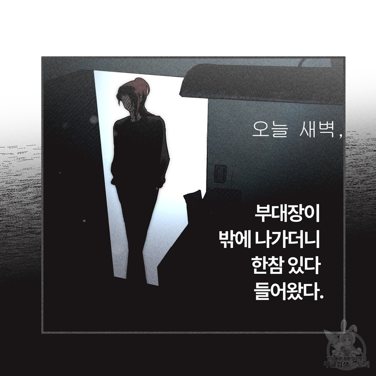 철과 속 20화 - 웹툰 이미지 46