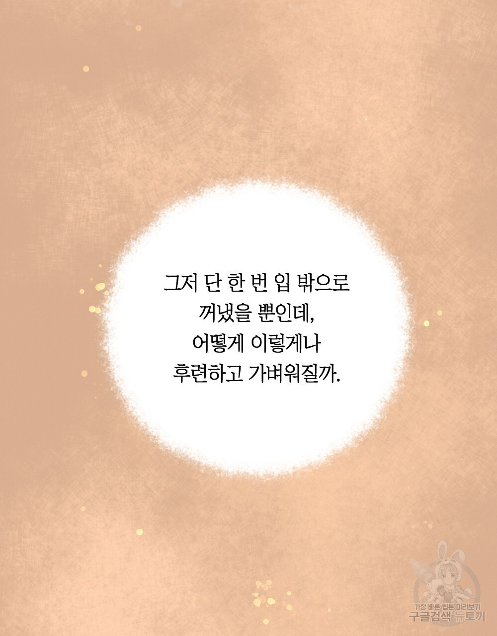 그 겨울의 순정 [완전판]  18화 - 웹툰 이미지 33