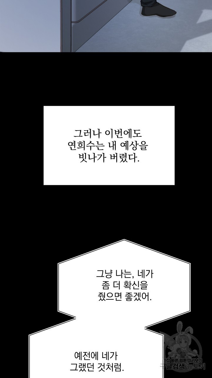 내 침대로 오는 남자들 48화 - 웹툰 이미지 55