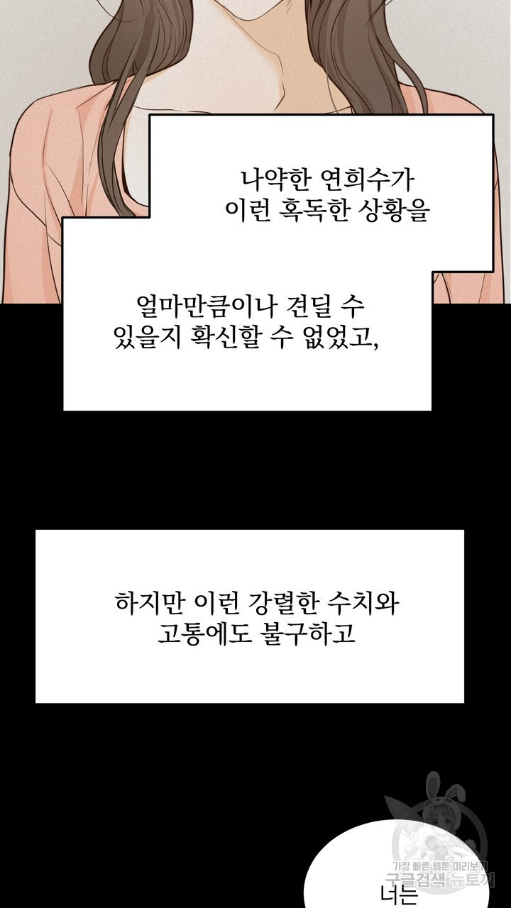 내 침대로 오는 남자들 48화 - 웹툰 이미지 97