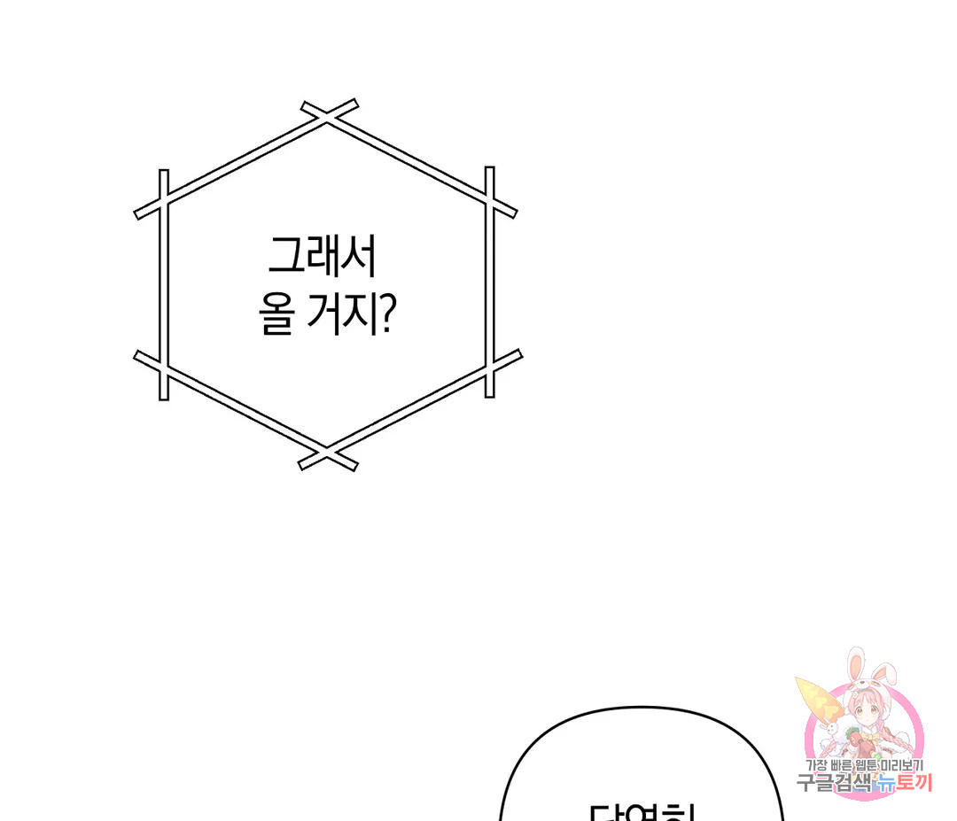 귀접(BL) 8화 - 웹툰 이미지 142