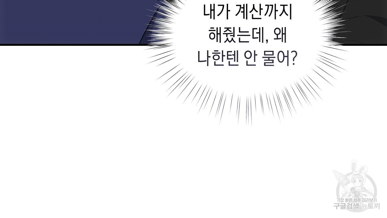 자기야 소금 뿌려줘 39화 - 웹툰 이미지 88