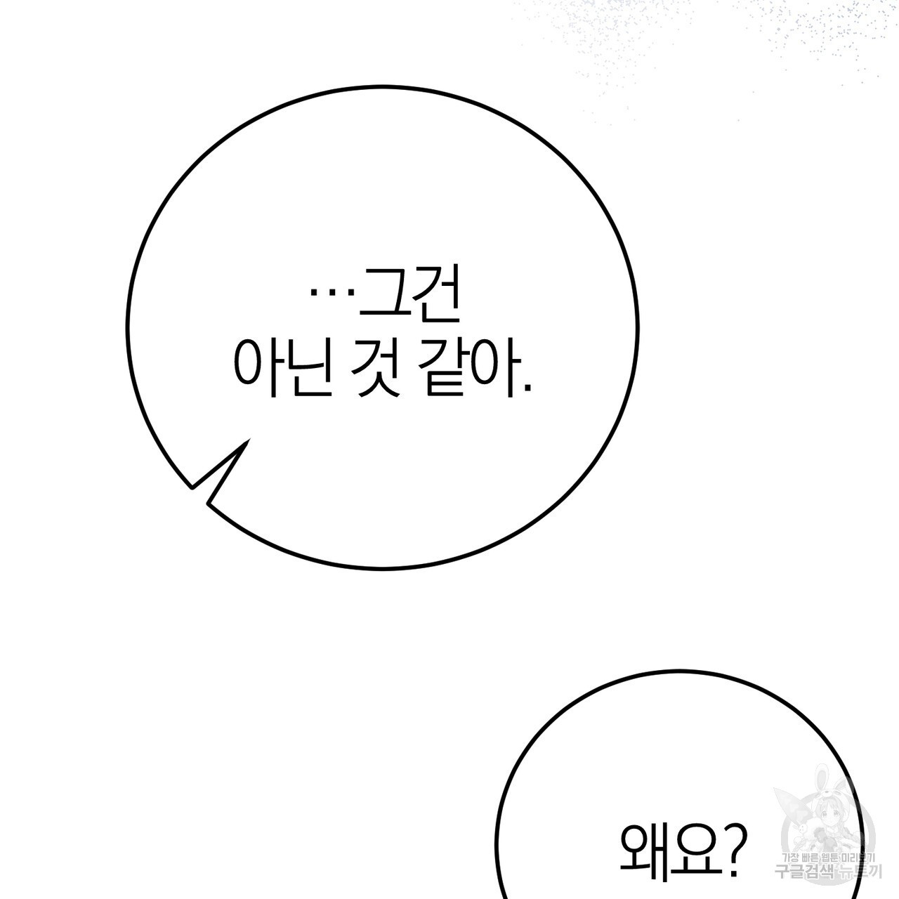 캠퍼스 트랩 42화 - 웹툰 이미지 17