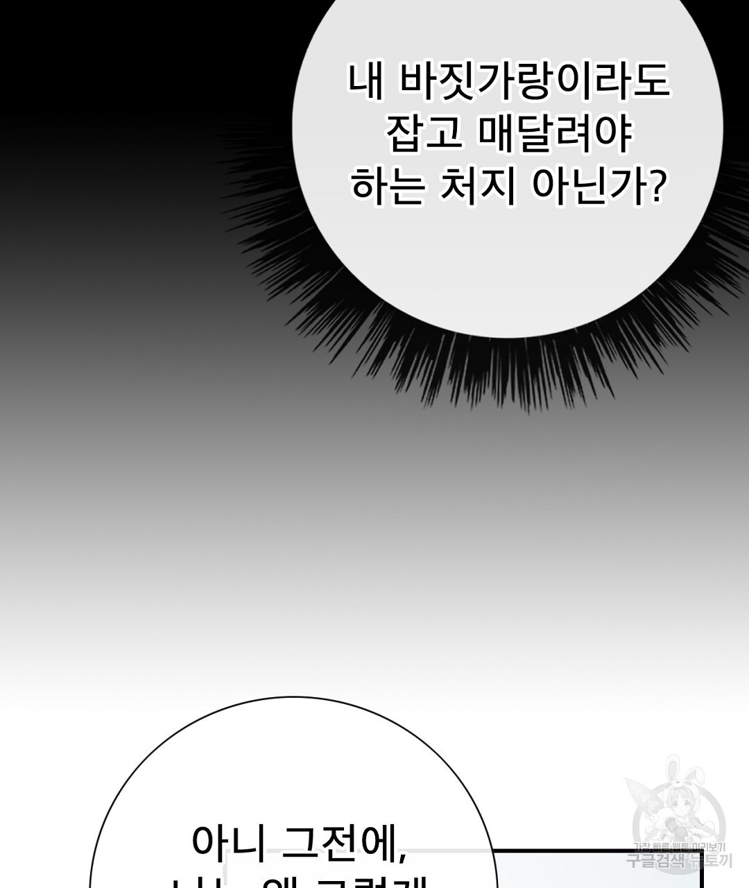 상사의딜레마 7화 - 웹툰 이미지 11