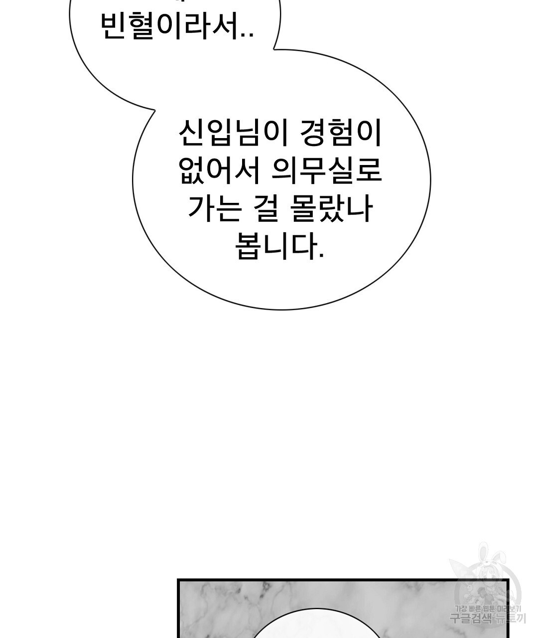 상사의딜레마 7화 - 웹툰 이미지 35