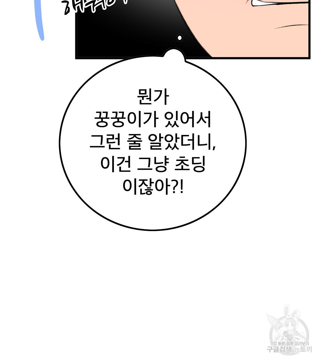 상사의딜레마 8화 - 웹툰 이미지 28