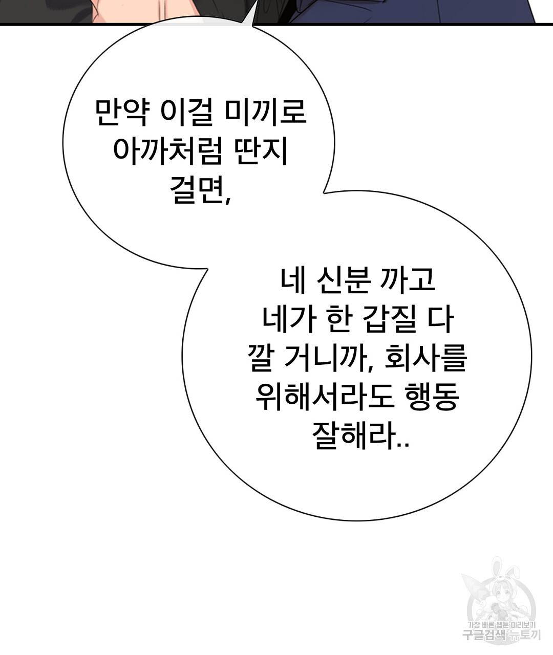 상사의딜레마 10화 - 웹툰 이미지 23