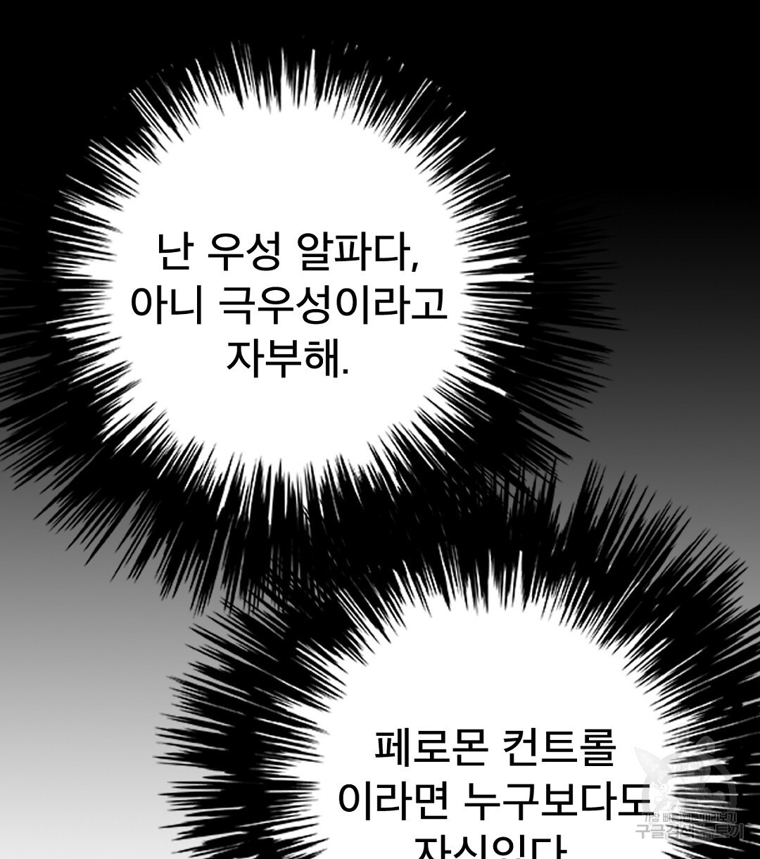 상사의딜레마 10화 - 웹툰 이미지 42