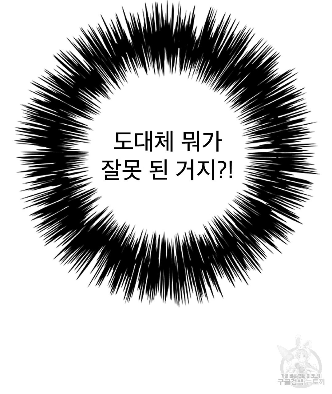 상사의딜레마 10화 - 웹툰 이미지 75