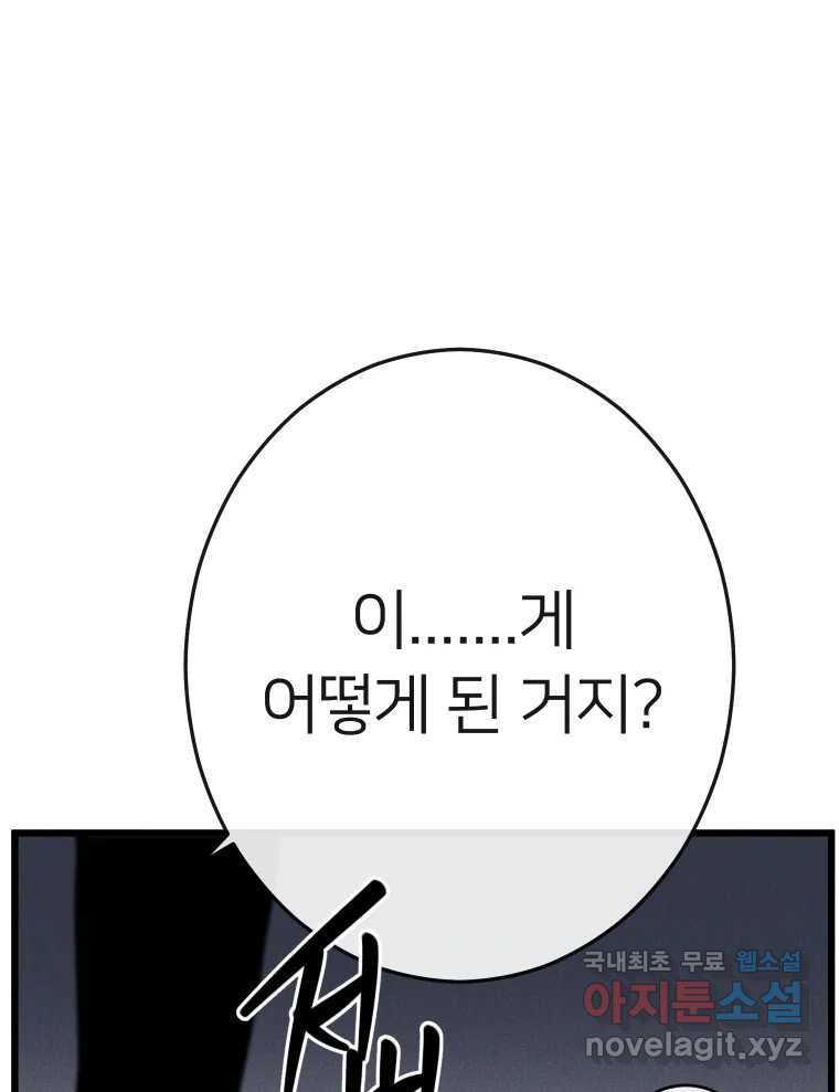 남산도서관 환생 북클럽 40화 - 웹툰 이미지 31