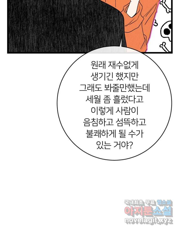 남산도서관 환생 북클럽 40화 - 웹툰 이미지 45