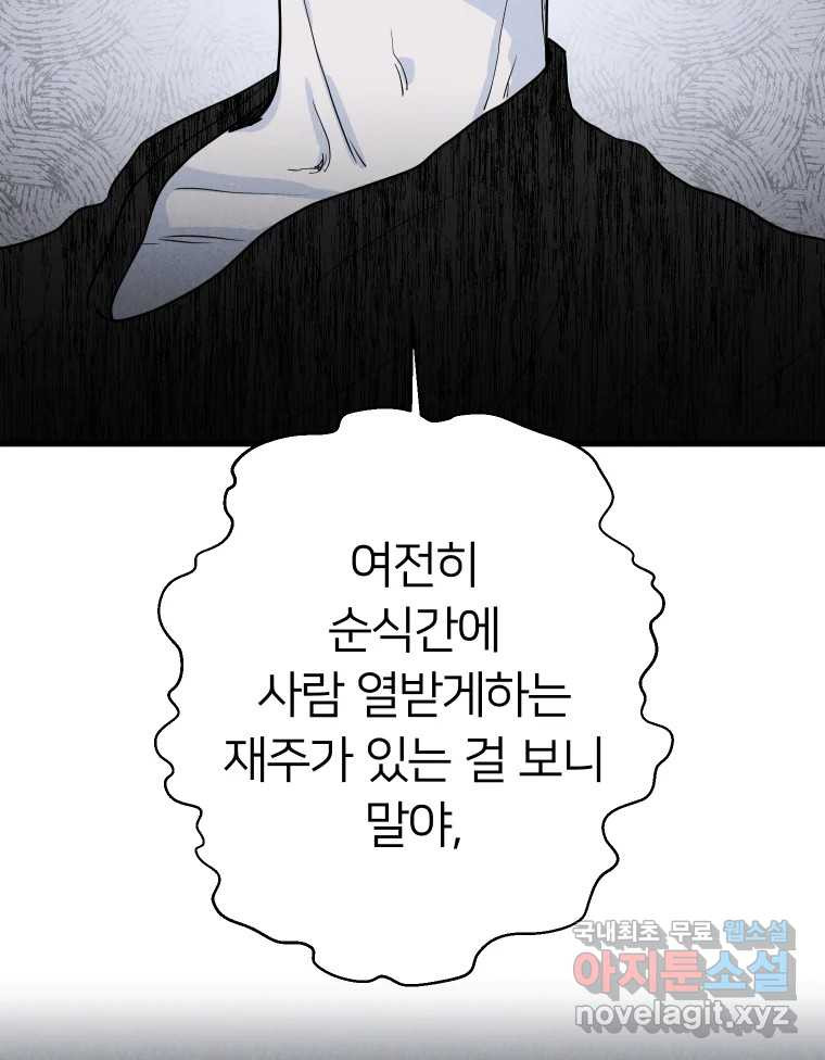 남산도서관 환생 북클럽 40화 - 웹툰 이미지 48